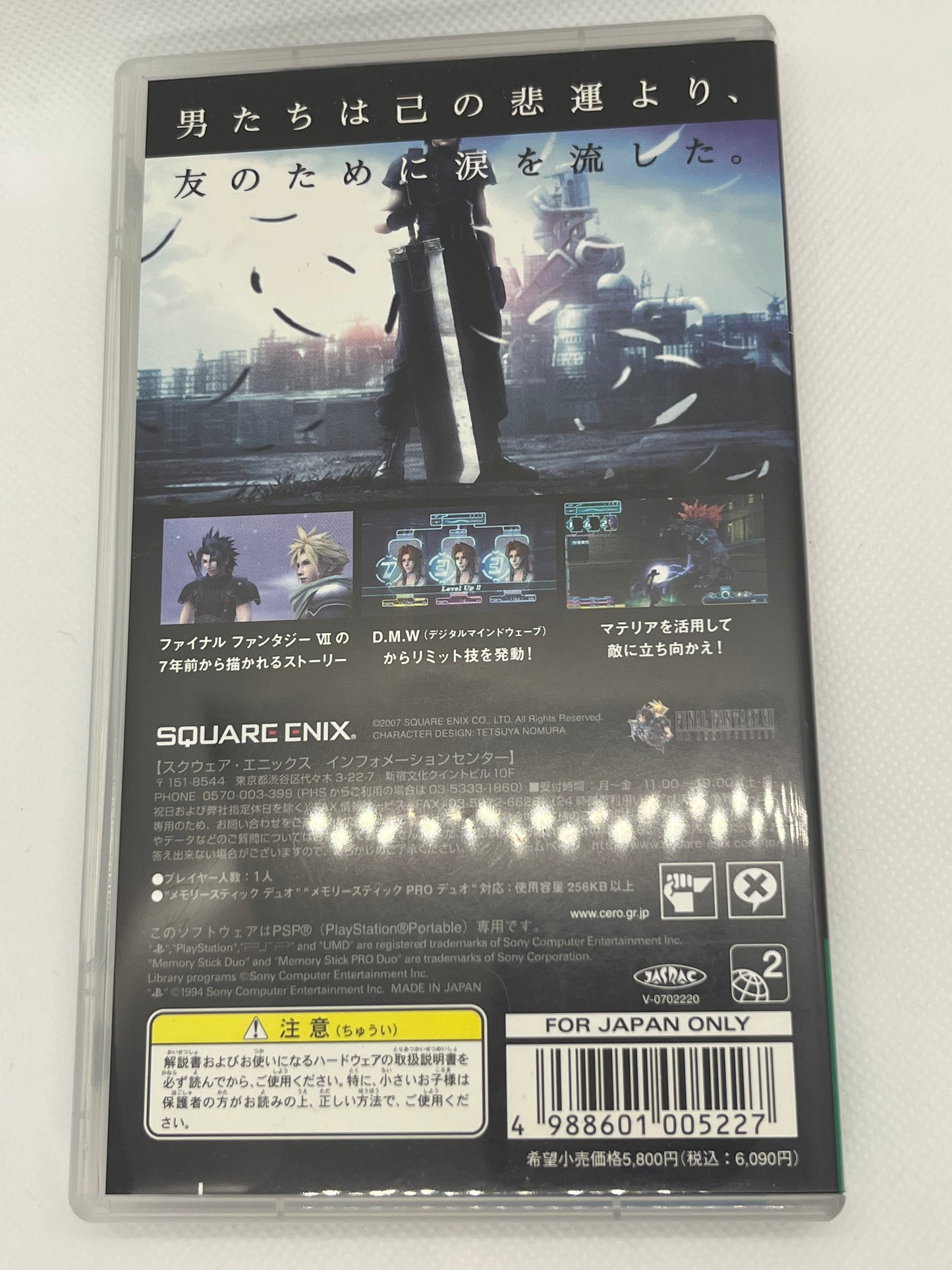 CRISIS CORE -Final Fantasy VII- (PSP)