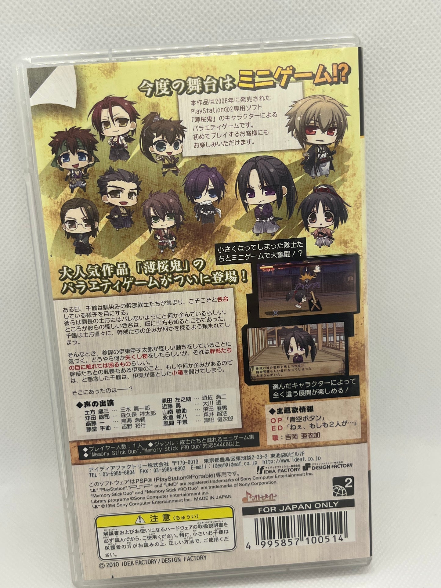 Hakuouki Yuugiroku (PSP)