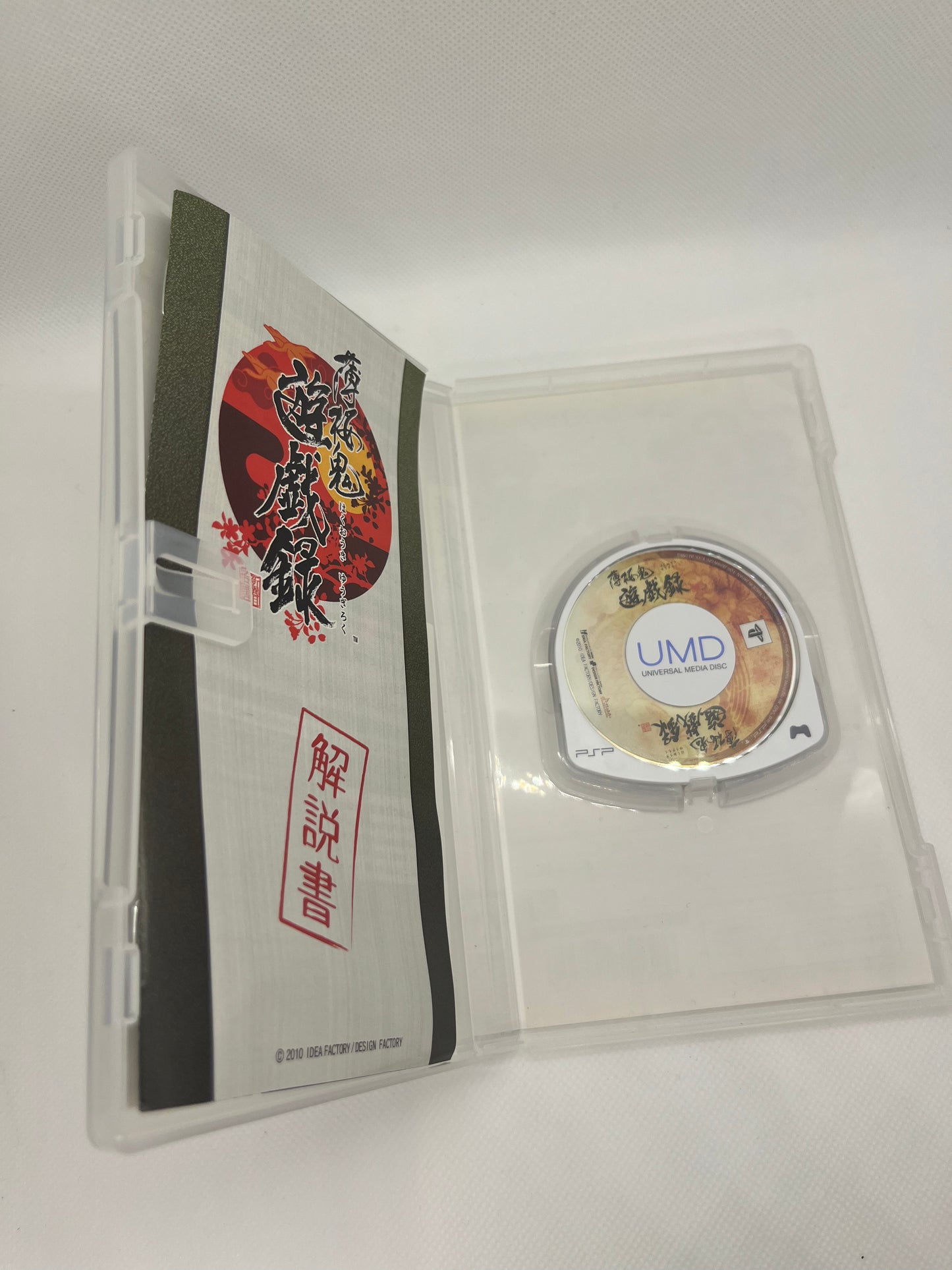 Hakuouki Yuugiroku (PSP)