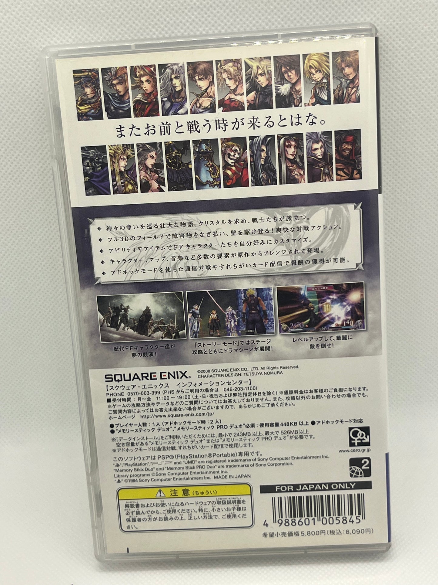 DISSIDIA Final Fantasy (PSP)