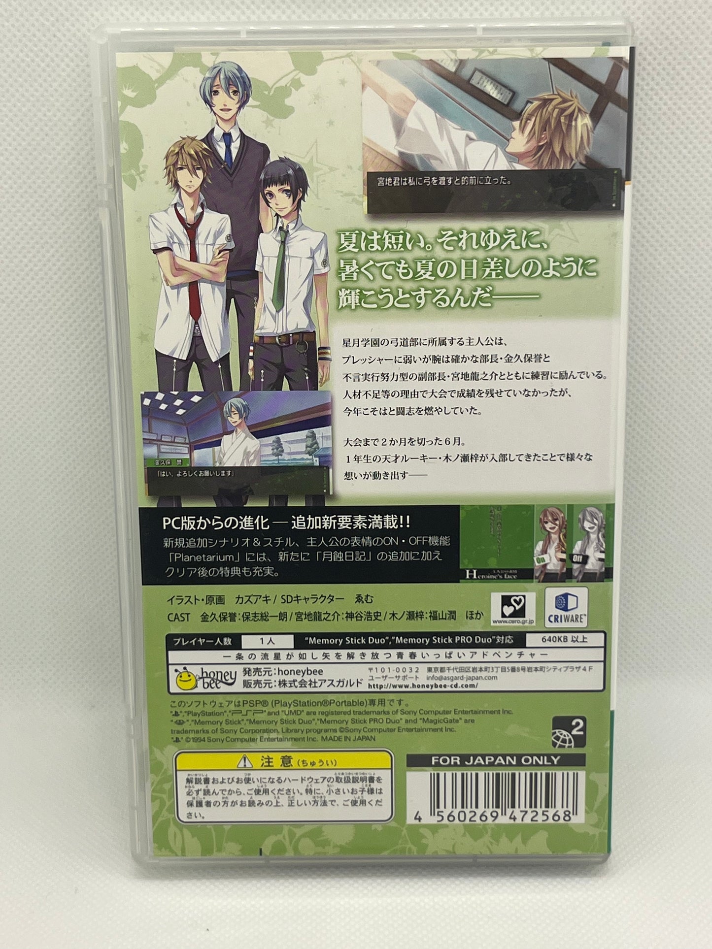 Starry☆Sky in Summer Portable (PSP)