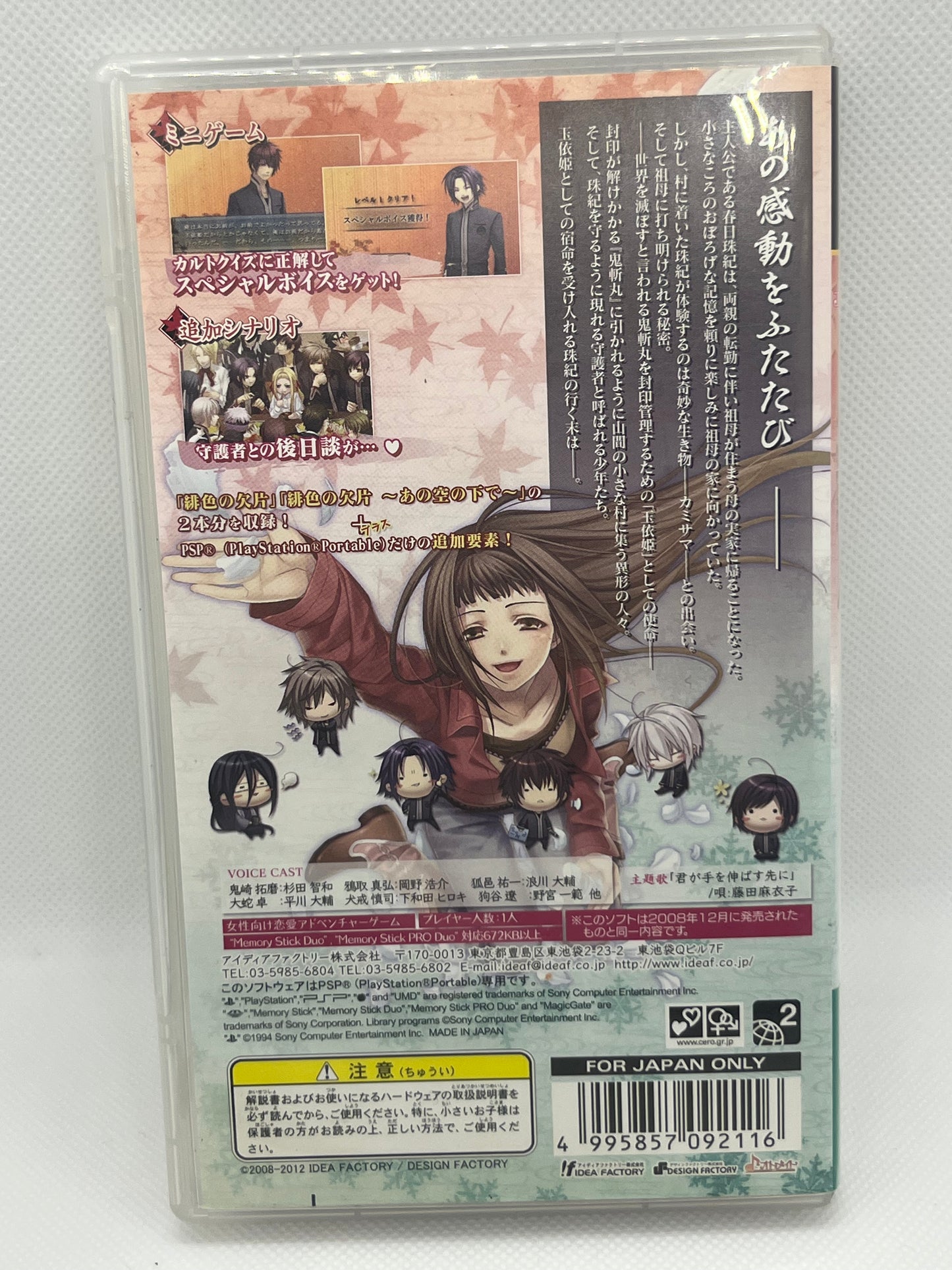 Hiiro no Kakera Portable (PSP)