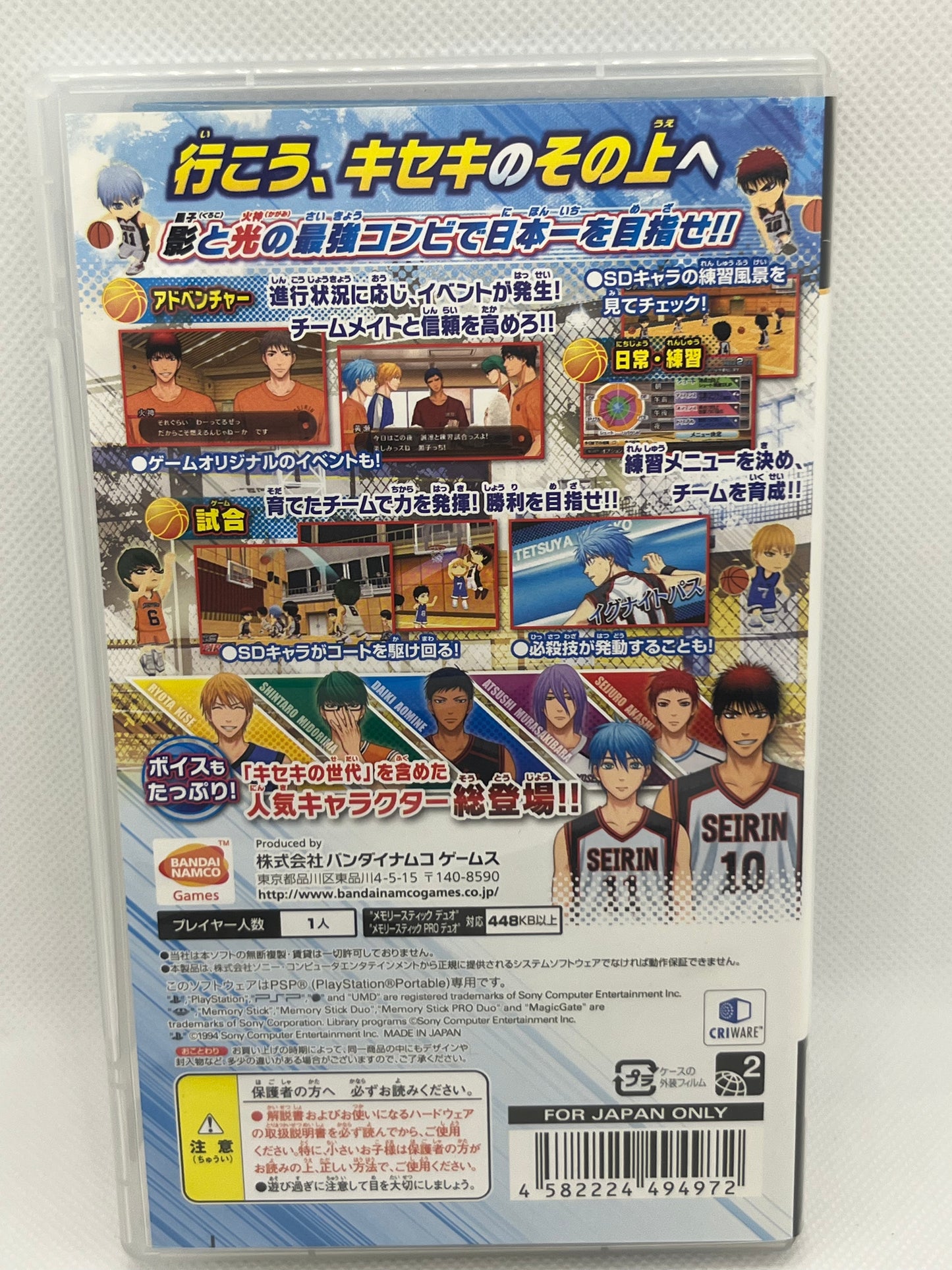 Kuroko no Basuke: Kiseki no Shiai (PSP)