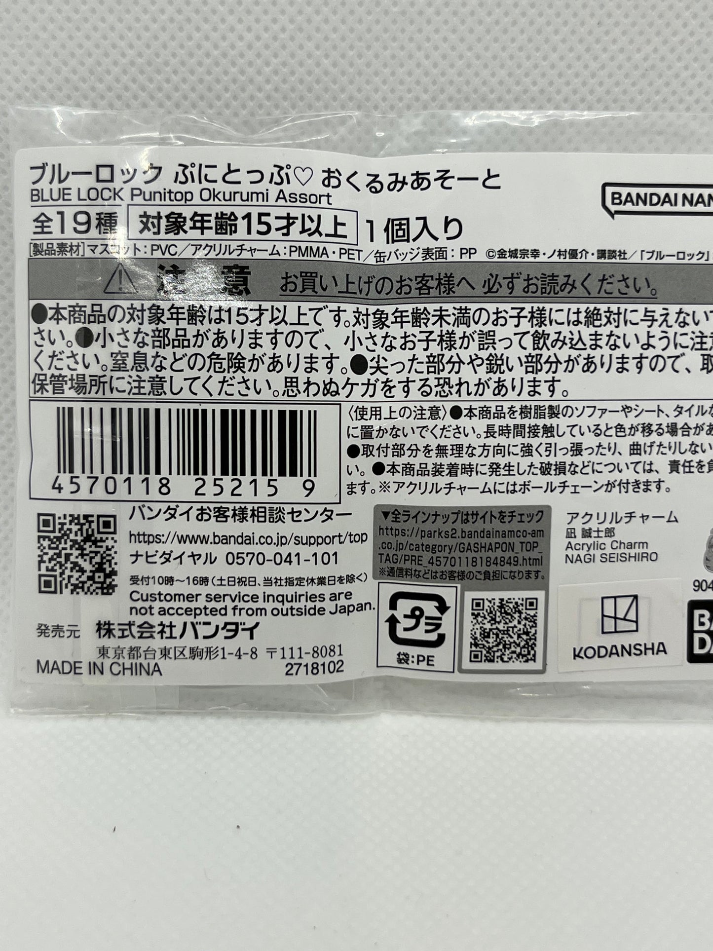 Blue Lock - Seishiro Nagi Akrylcharm / nøkkelring (Punitop)