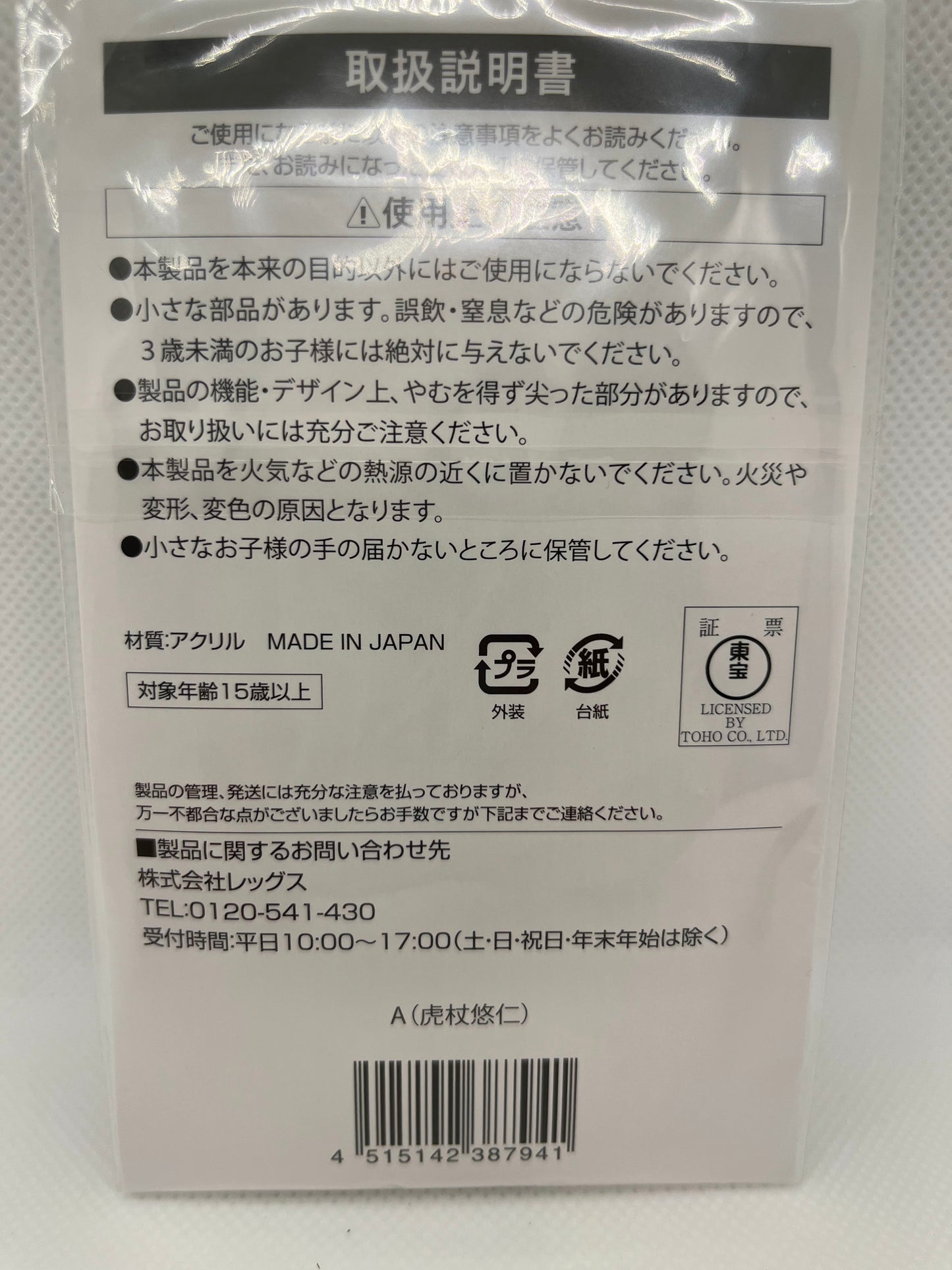 Offisiell akrylstativ av Yuji Itadori fra Jujutsu Kaisen (Loppi / HMV&BOOKS Limited)