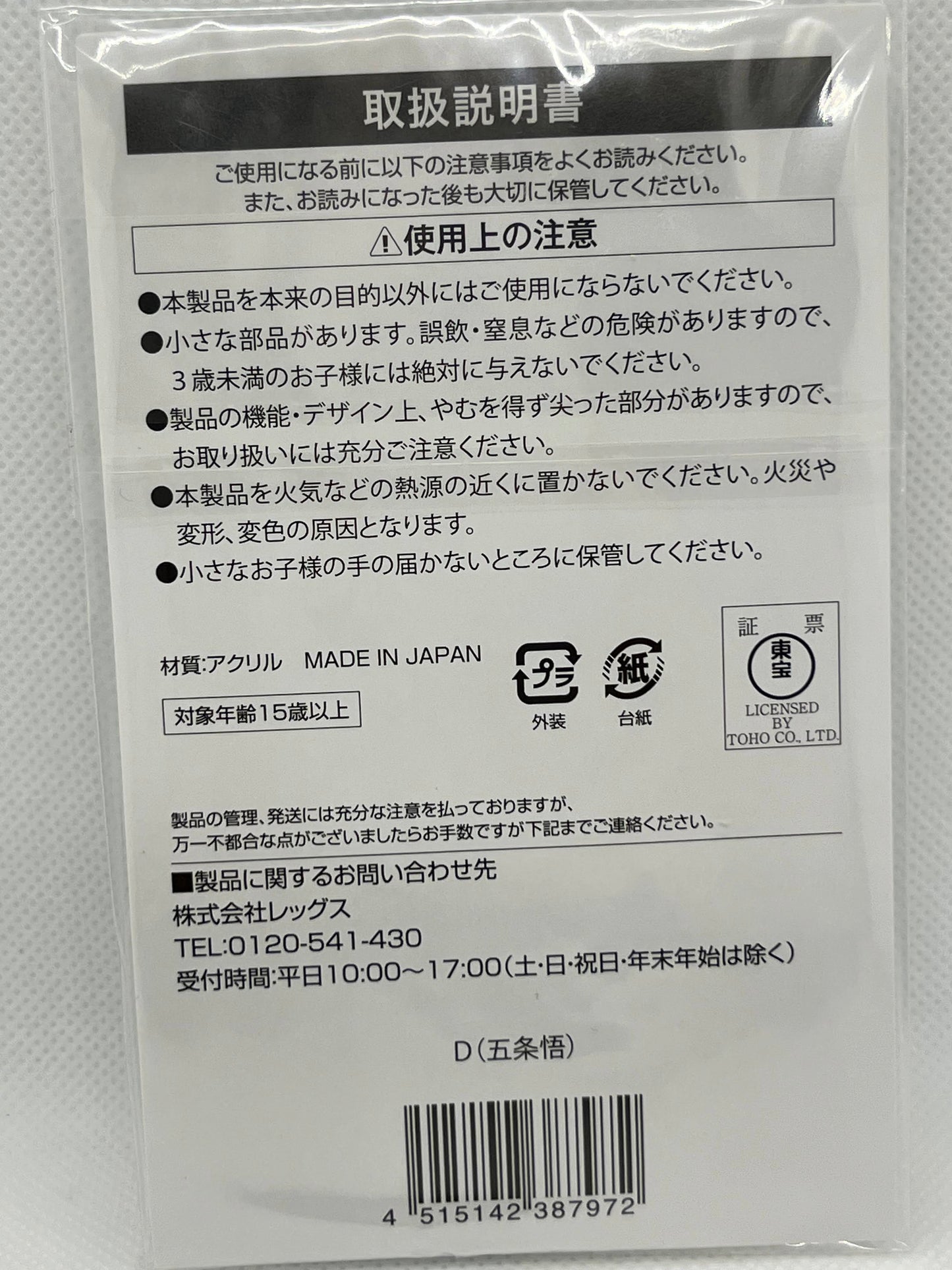 Offisiell akrylstativ av Satoru Gojo fra Jujutsu Kaisen (Loppi / HMV&BOOKS Limited)