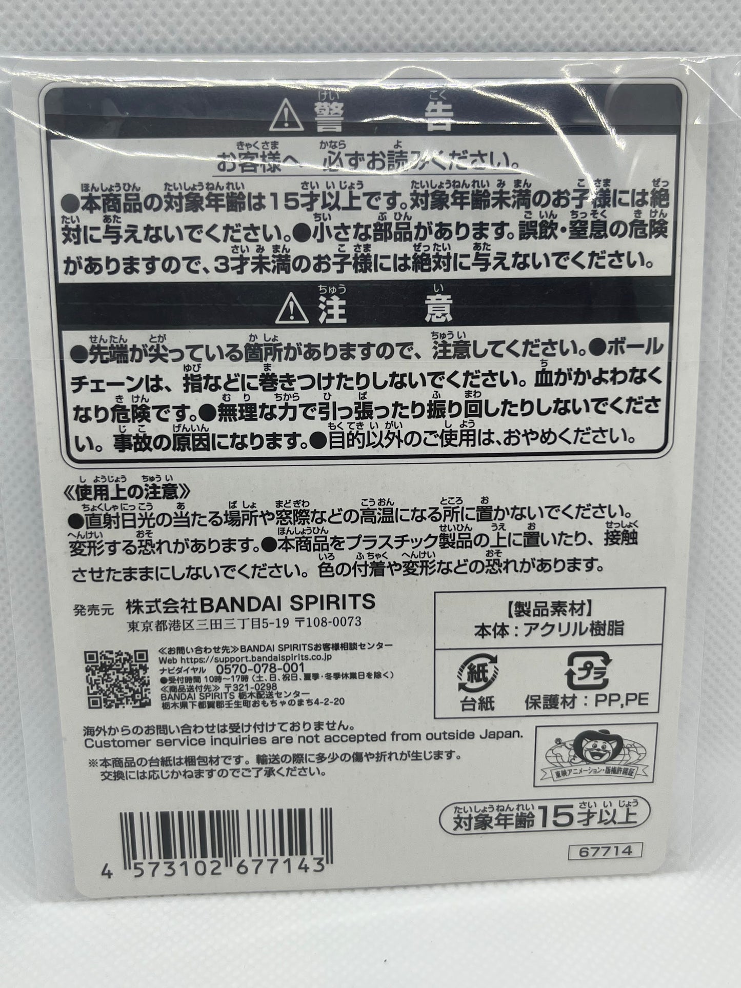 ONE PIECE - Monkey D. Luffy (Mugitama) Akrylcharm / nøkkelring