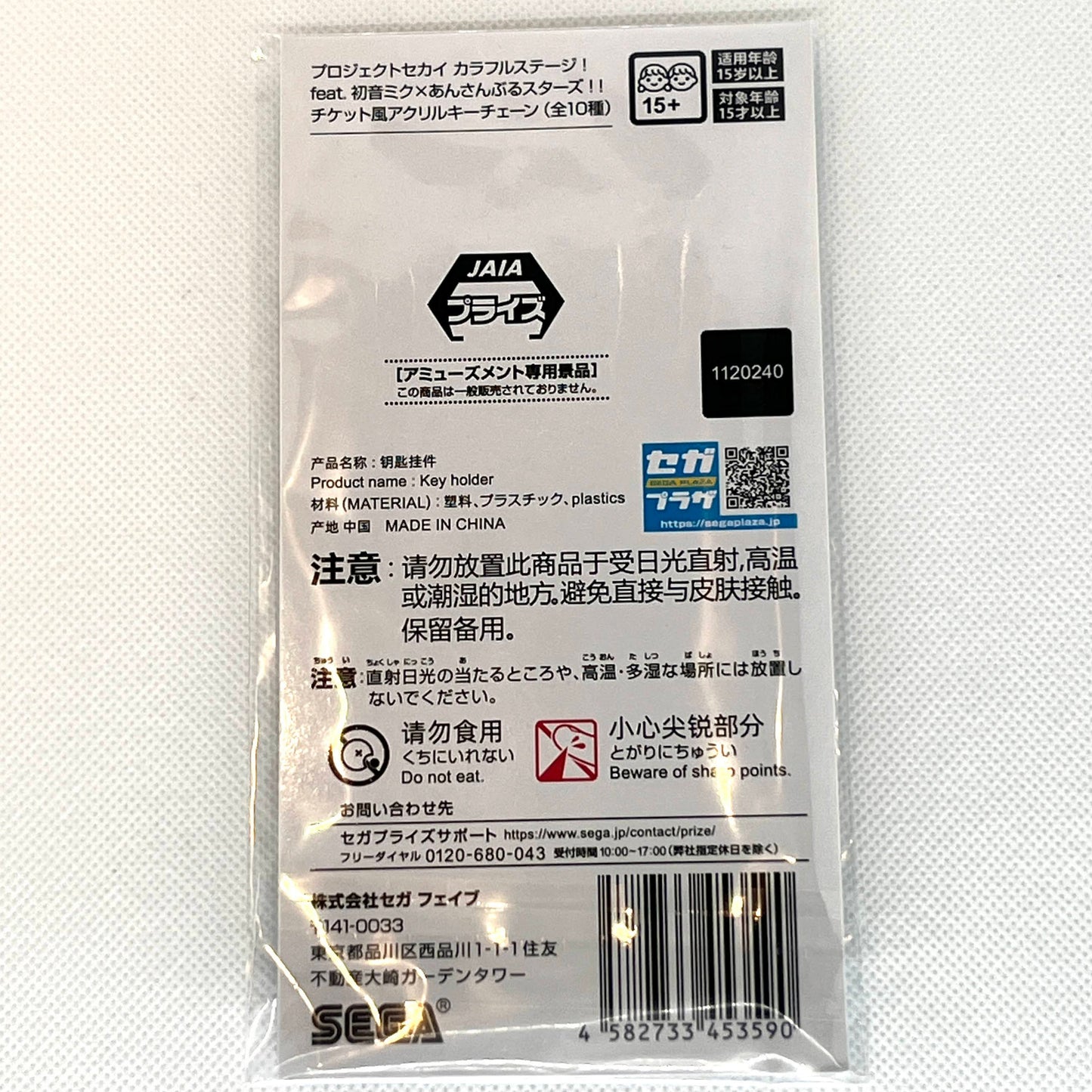 Ensemble Stars!! × Project SEKAI – Natsume Sakasaki Ticket Akryl nøkkelring