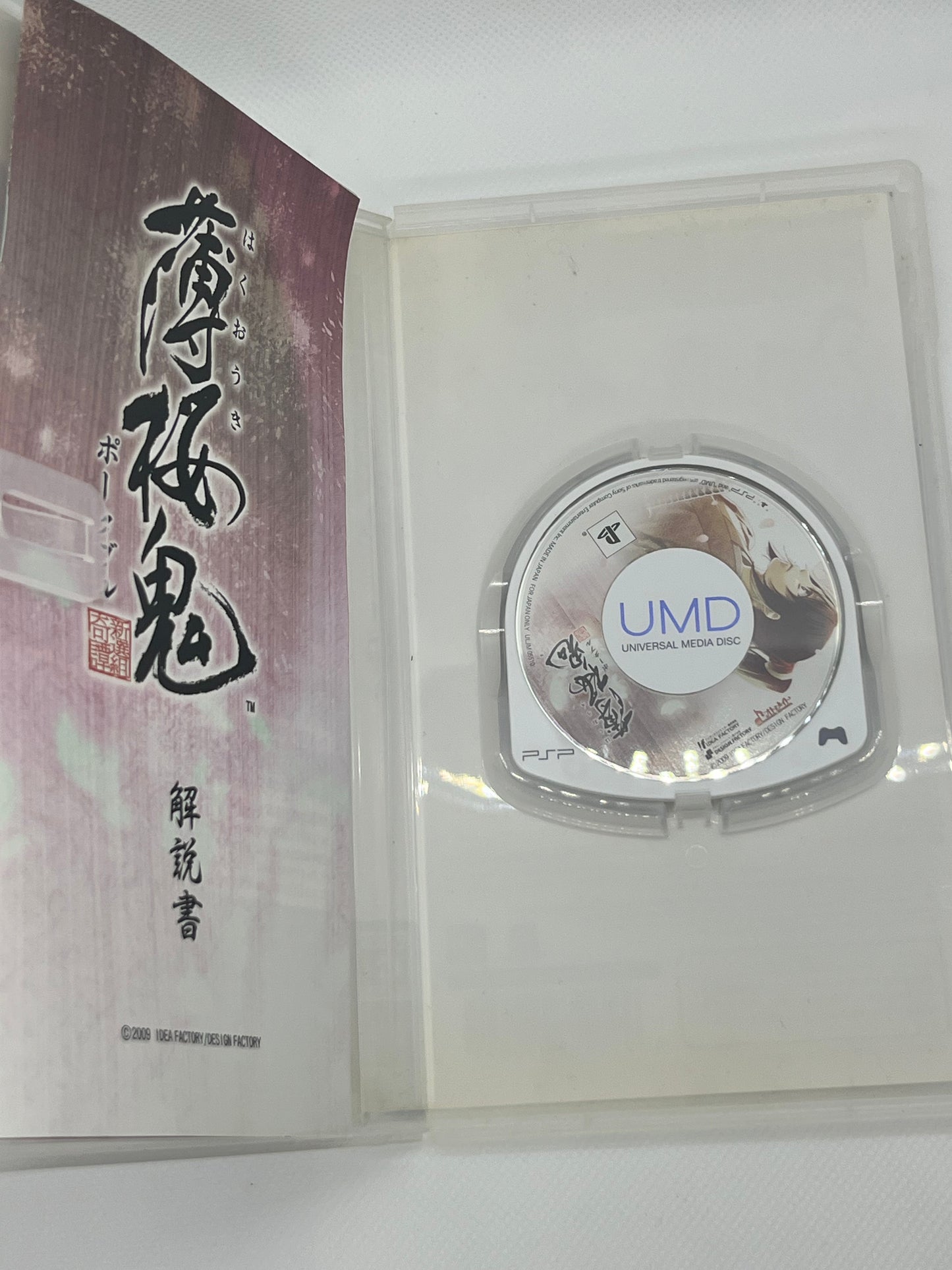 Hakuouki Portable (PSP)