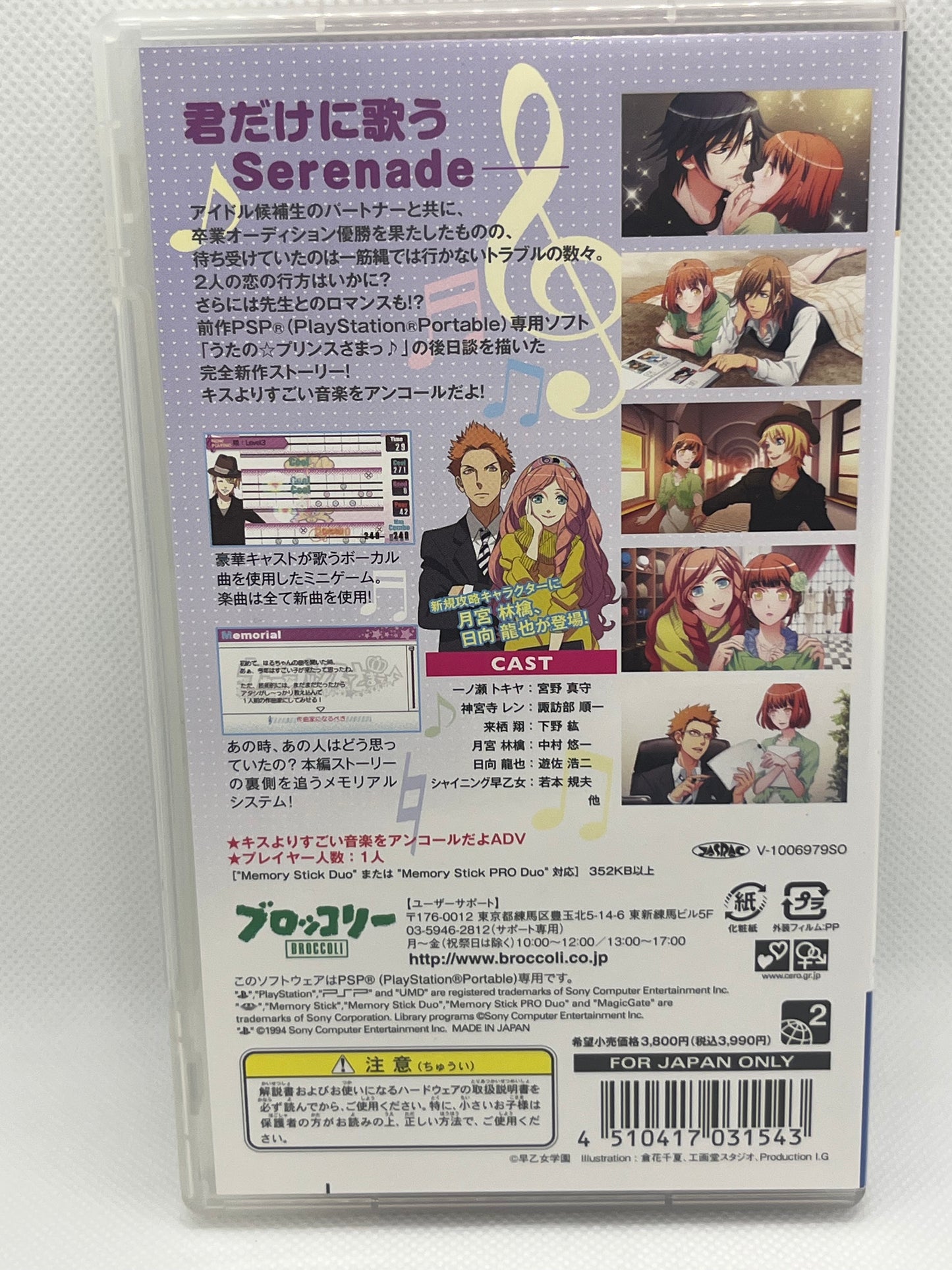 Uta no☆Prince-sama♪ Sweet Serenade (PSP)