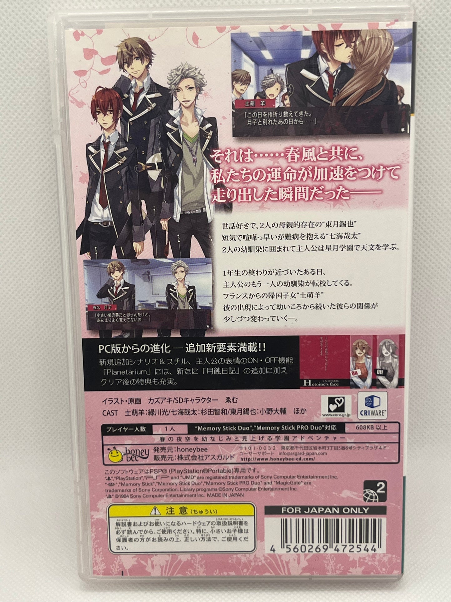 Starry☆Sky in Spring Portable (PSP)