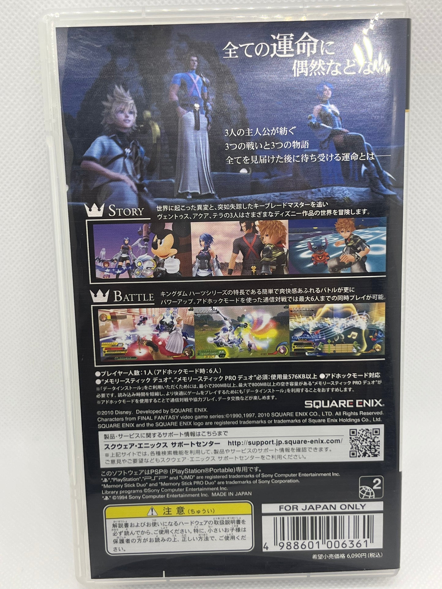 Kingdom Hearts: Birth by Sleep (PSP)