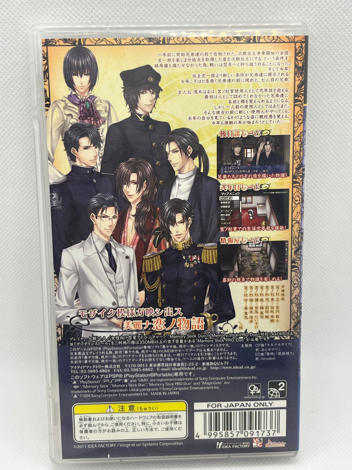 Hanayaka Nari, Waga Ichizoku: Kinema Mosaic (PSP)