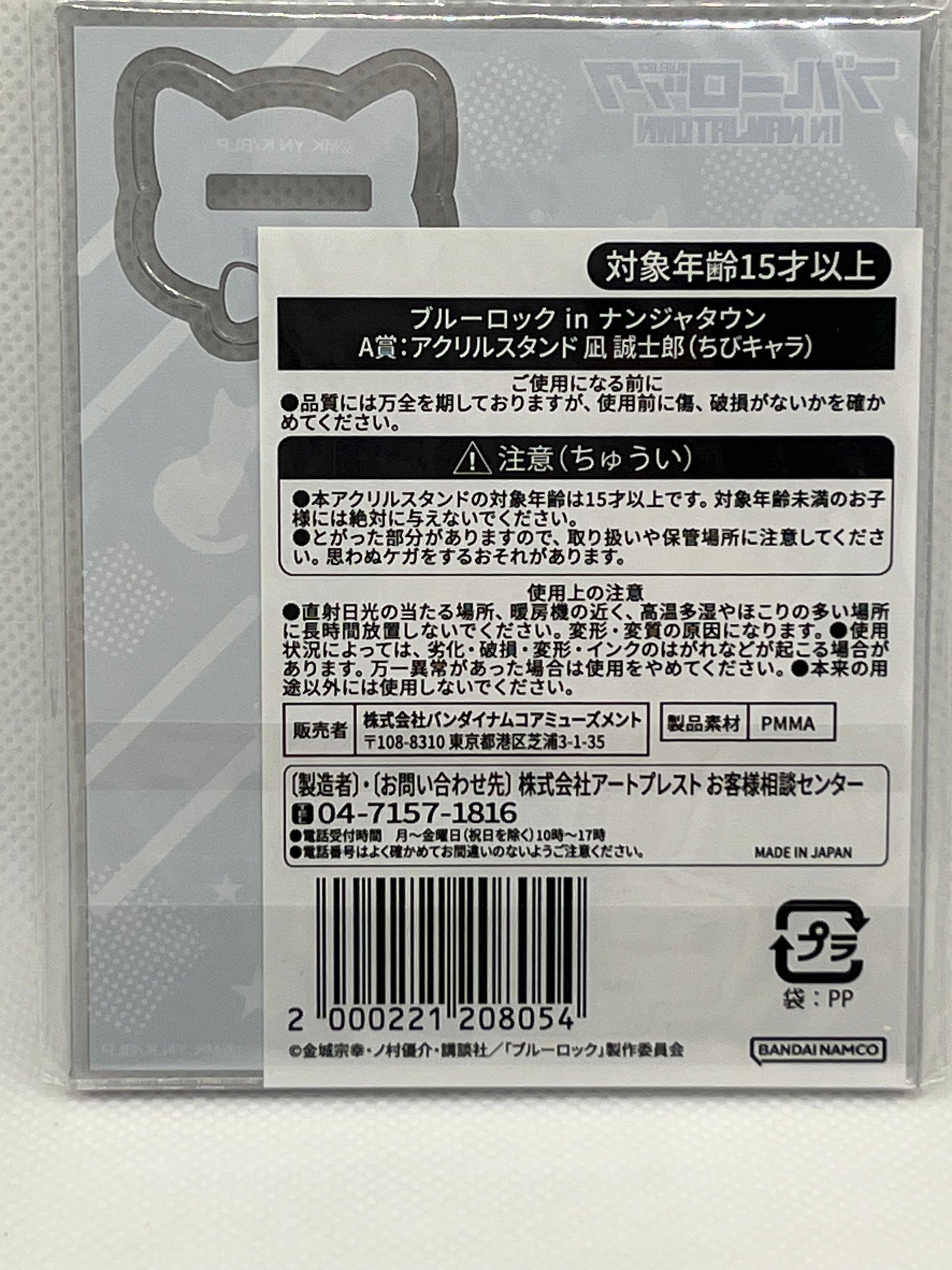 Blue Lock - Offisiell akrylstativ Seishiro Nagi – Namjatown eksklusiv