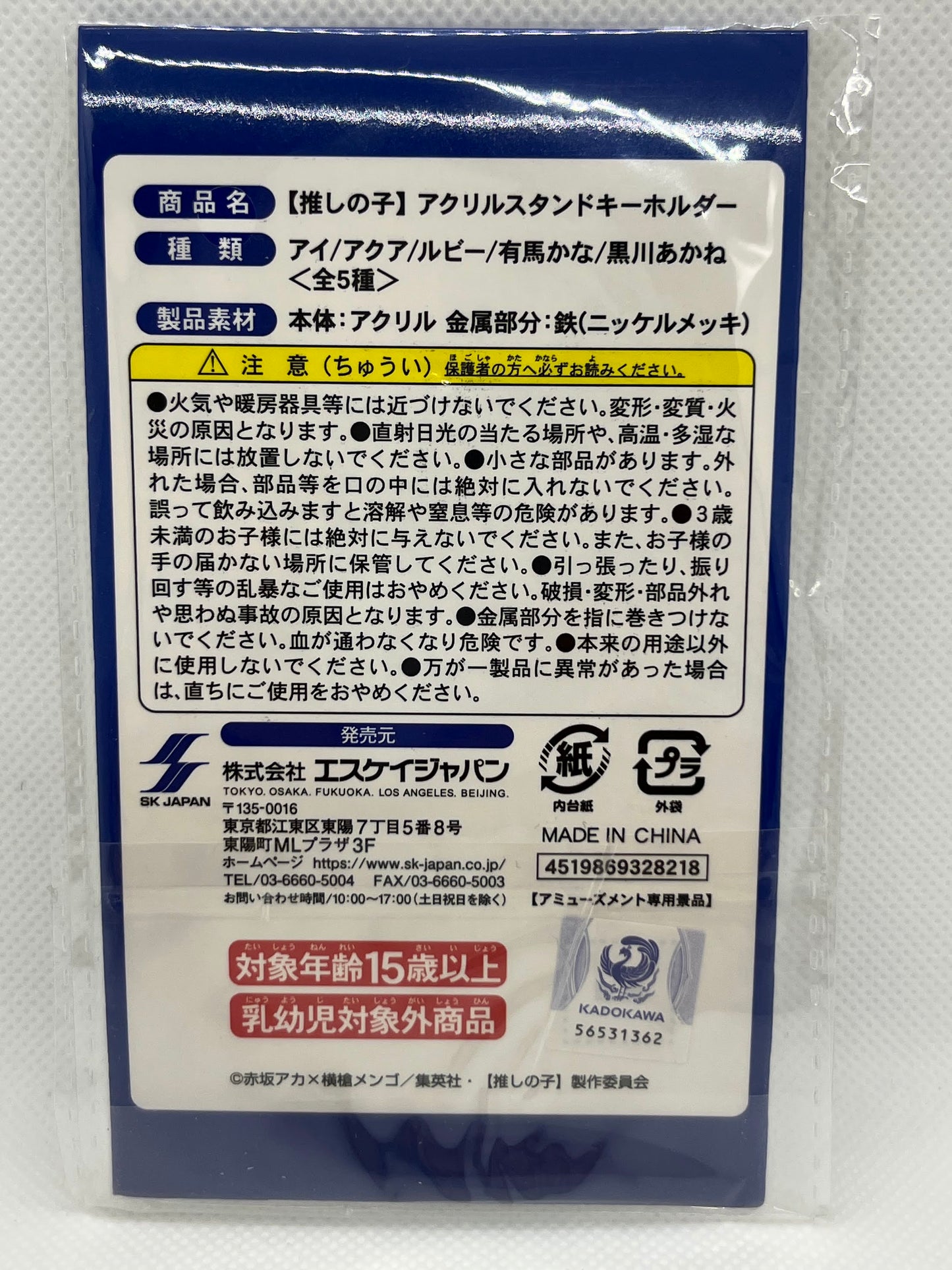 Oshi no Ko - Kana Arima Akrylstand nøkkelring
