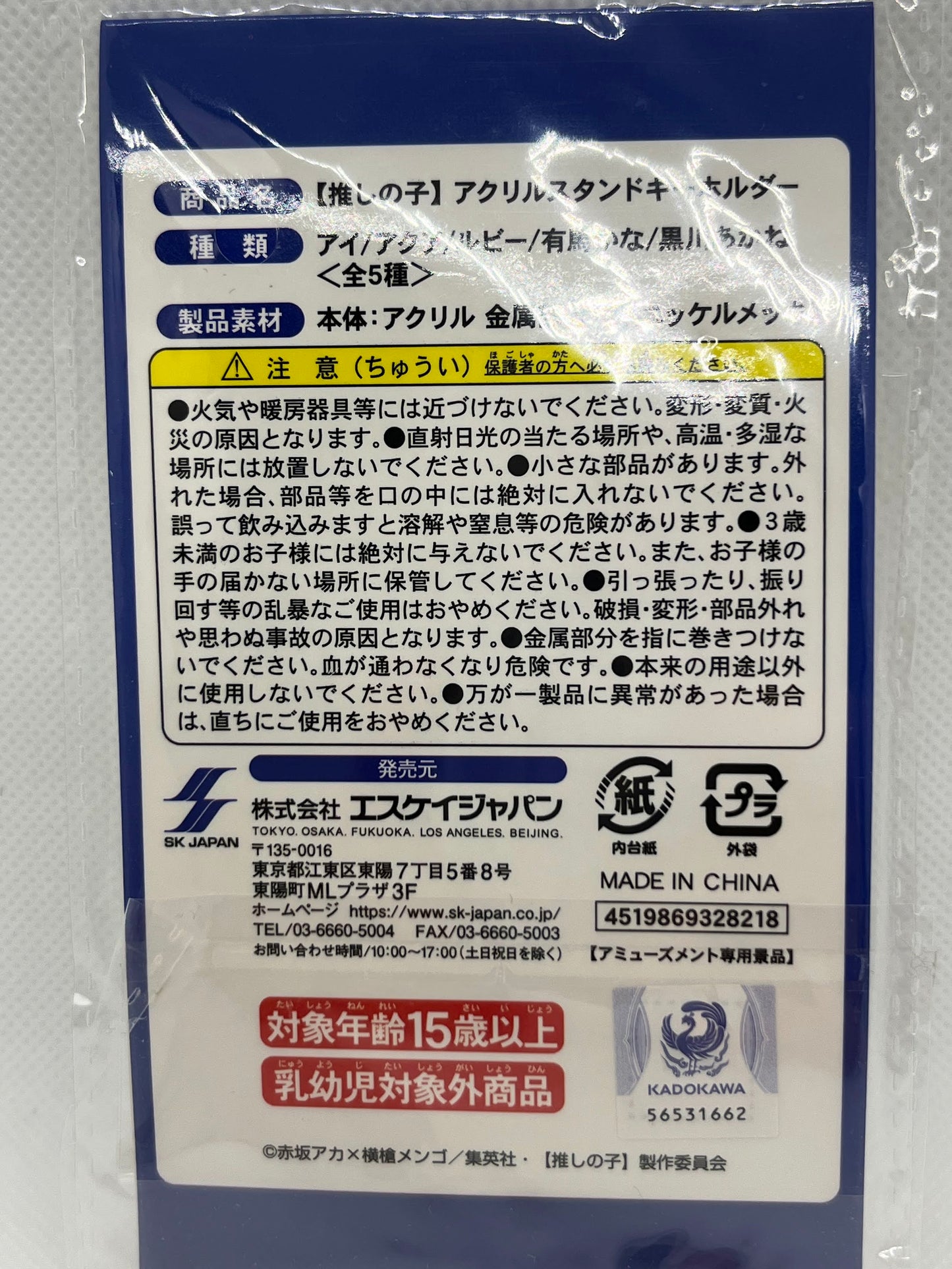 Oshi no Ko - Aqua Hoshino Akrylstand nøkkelring