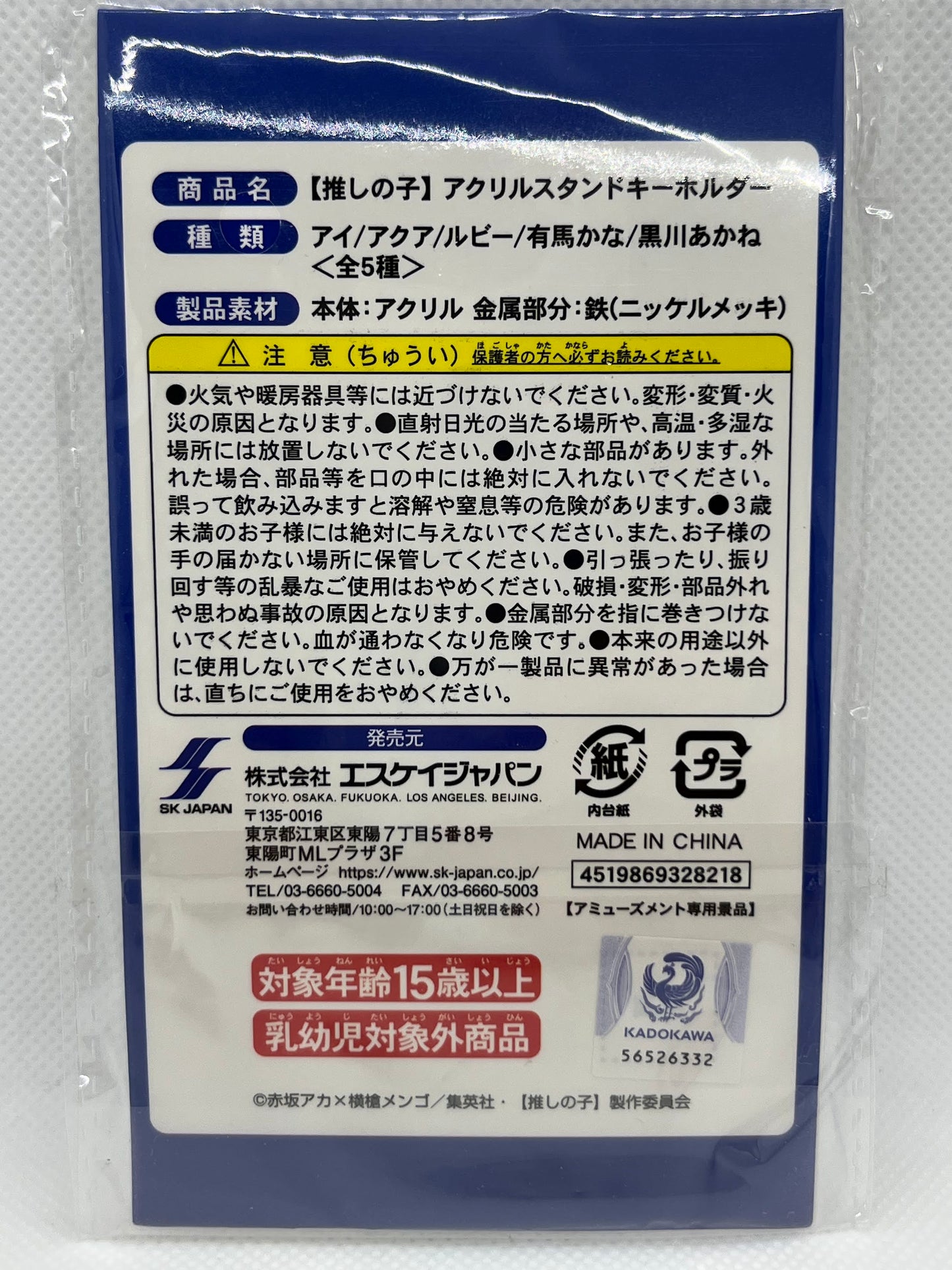 Oshi no Ko - Ruby Hoshino Akrylstand nøkkelring