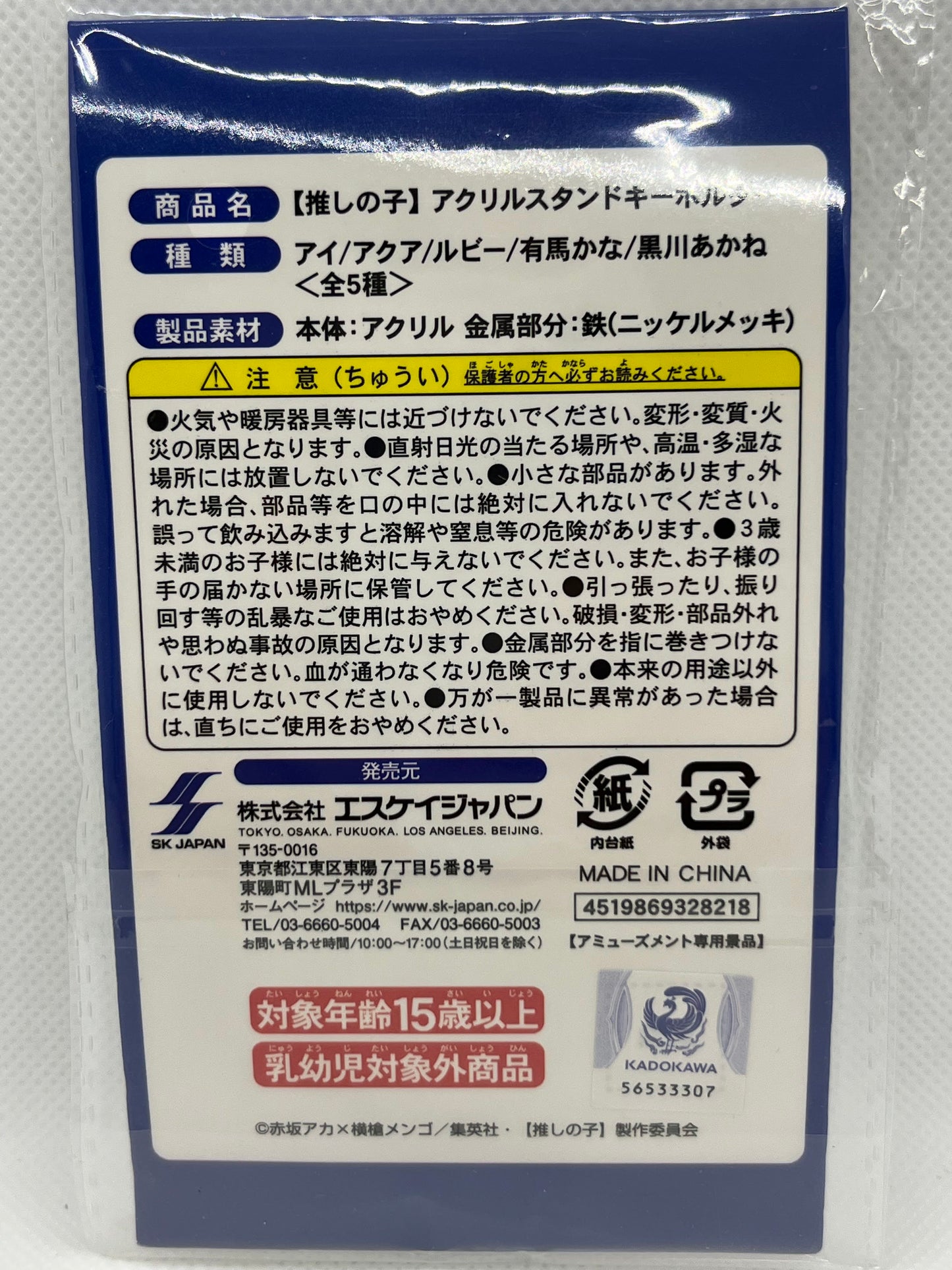 Oshi no Ko - Akane Kurokawa Akrylstand nøkkelring