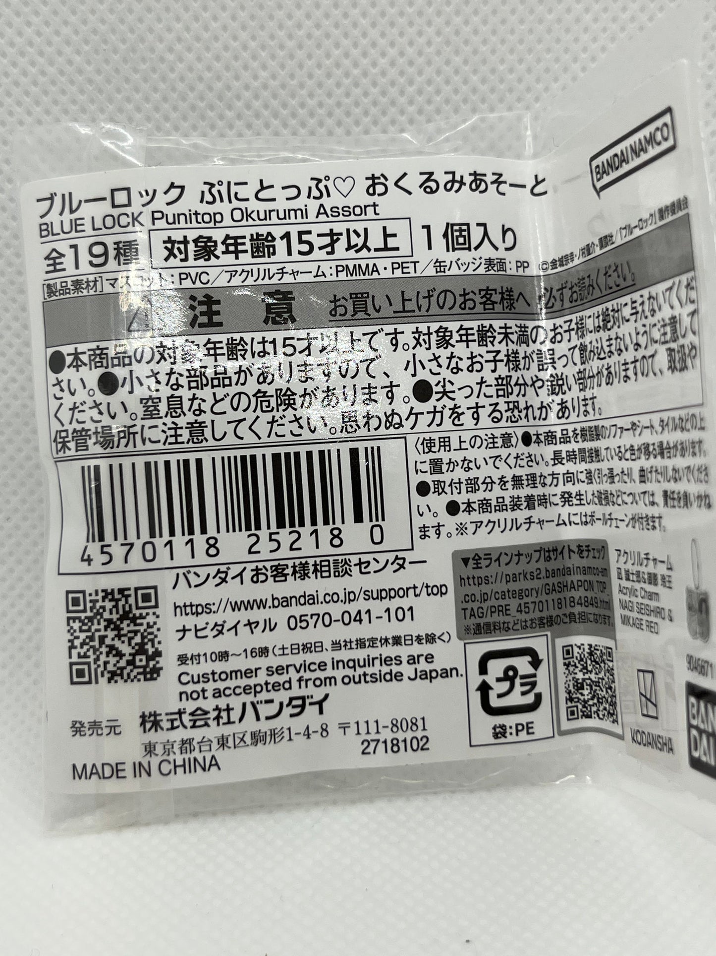 Blue Lock - Seishiro Nagi & Reo Mikage Akrylcharm / nøkkelring (Punitop)