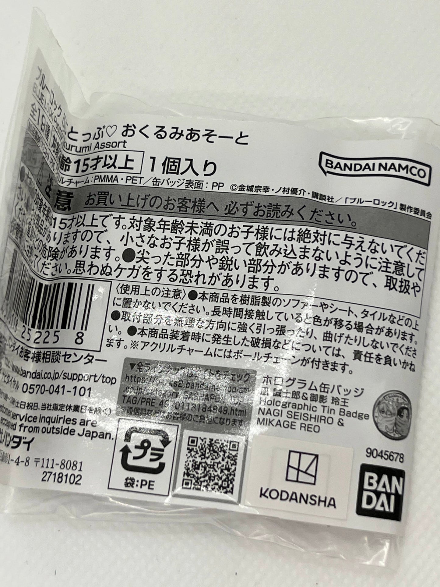 Blue Lock - Seishiro Nagi & Reo Mikage Hologram Can Badge / nålmerke (Punitop)